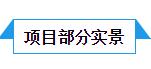 實景.jpg 實景.jpg